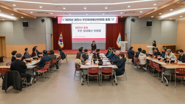 ▲ 과천시 주민참여예산위원회 총회 개최 모습.