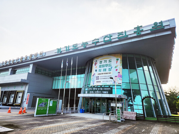 ▲ 경기도농수산진흥원 전경.