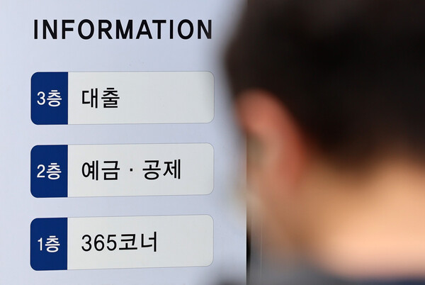 ▲ 서울 시내의 한 제2금융권 지점에 대출 창구 안내가 보이고 있다. /뉴시스