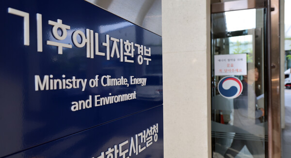 ▲ 기후에너지환경부. /뉴시스