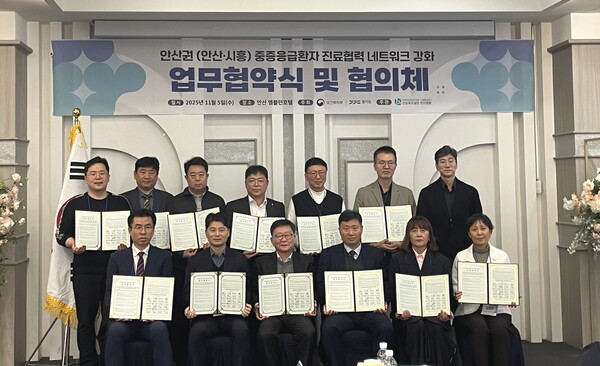 ▲ 안산권 응급의료 협력체계 강화 위한 업무협약 체결 모습.