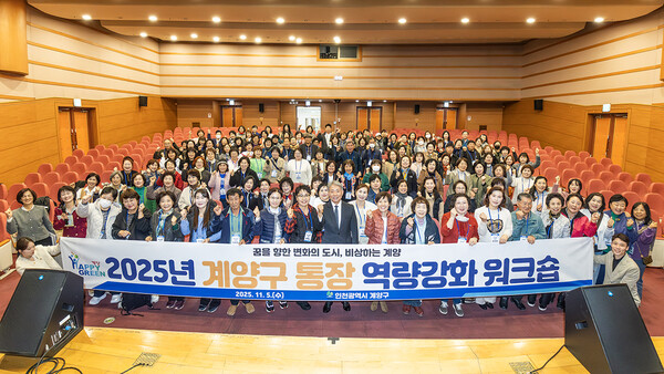 ▲ ‘2025년도 통장 역량강화 워크숍’ 단체사진.