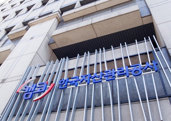 ▲ 한국자산관리공사 사옥. /뉴시스