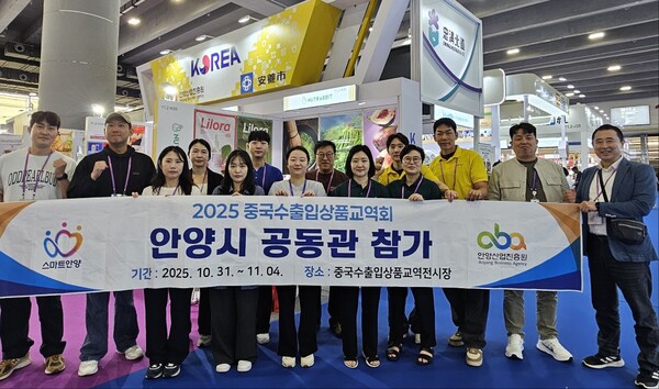 ▲ 안양산업진흥원은 2025 중국 수출입상품교역회(켄톤페어)에 참가해 관내 8개 기업의 판로를 개척했다.
