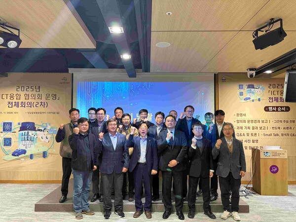 ▲ ICT융합협의회 제2차 전체회의.