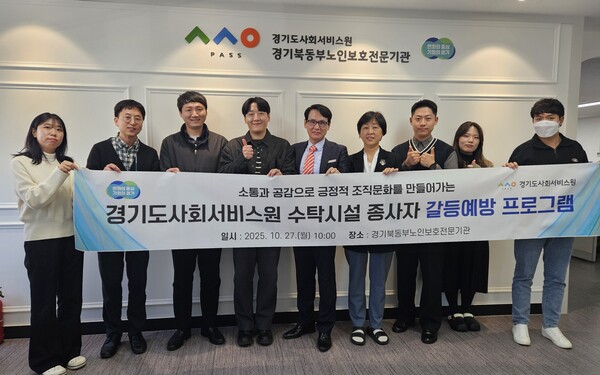 ▲ 경기도사회서비스원 수탁시설 종사자 갈등예방 프로그램 단체사진.