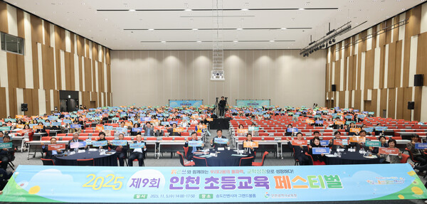 ▲ 인천광역시교육청, ‘제9회 인천 초등교육 페스티벌’ 개최 기념촬영.