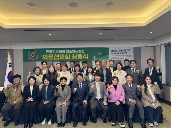 ▲ ‘전국지방의회 지속가능발전 의정협의회(이하 협의회)’ 창립식.