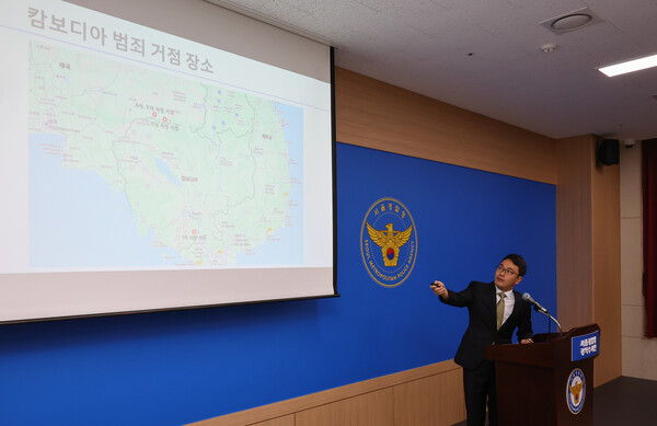 ▲ 서울경찰청 광역수사단 형사기동대 최재호 계장이 6일 서울 마포구 서울경찰청 마포청사에서 캄보디아 거점 사기조직 사건 관련 브리핑을 하고 있다. /뉴시스