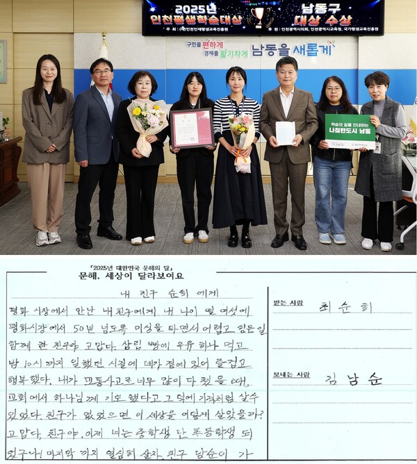 ▲ 남동구, 2025 인천 평생학습대상 대상 수상 기념사진 및 수상작.