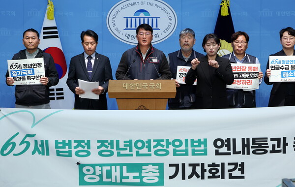 ▲ 65세 법정 정년연장 입법 연내통과 촉구 양대노총 기자회견. /뉴시스