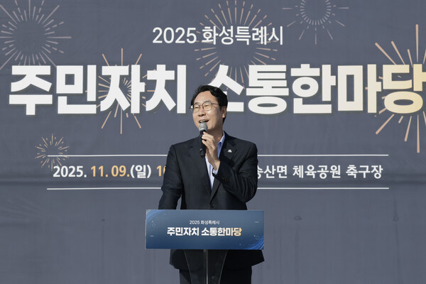 ▲ 정명근 화성특례시장이 '2025년 주민자치 소통 한마당'에 참석해 인사말을 하고 있다.