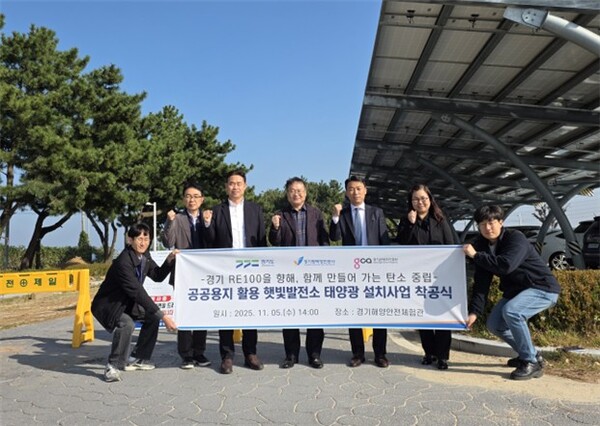 ▲ 공공용지 활용 햇빛발전소 태양광 설치사업 착공식.