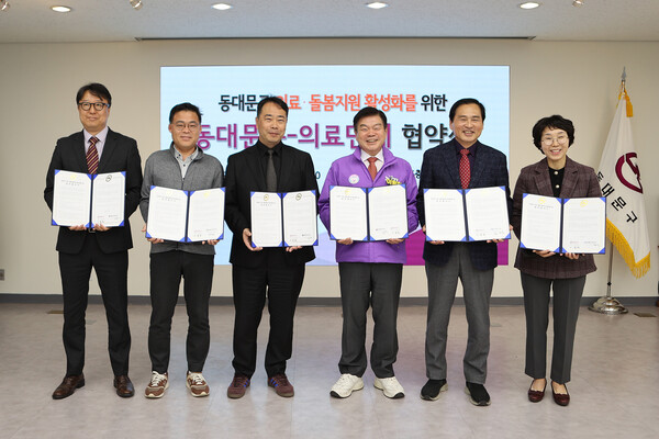 ▲ 동대문구-의료단체 의료·돌봄 통합지원 업무협약 체결 기념촬영 모습.
