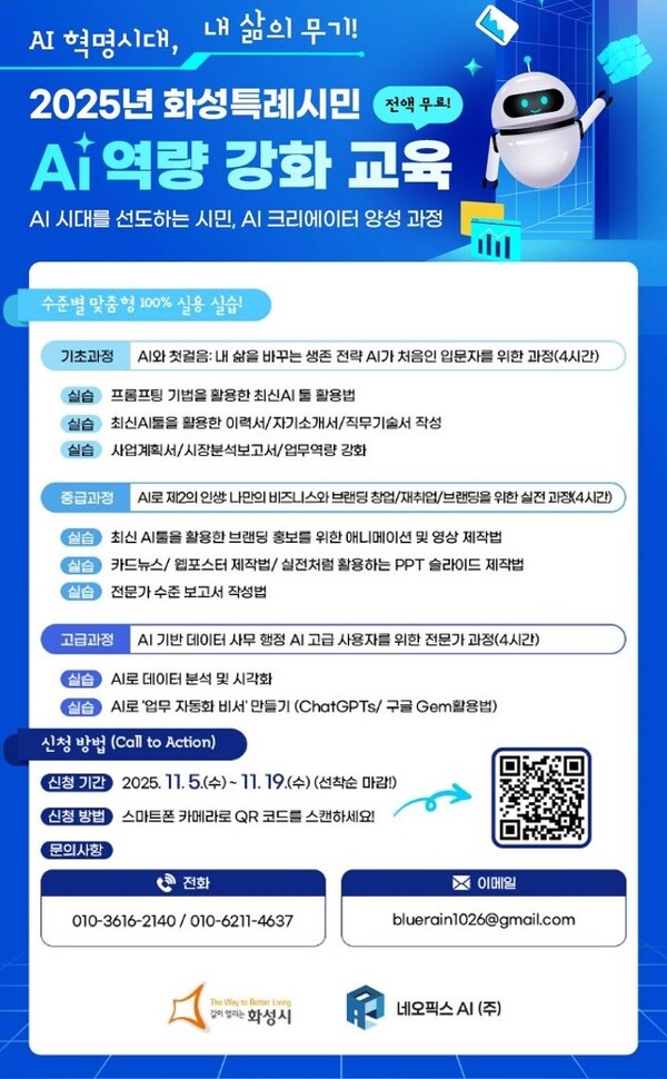 ▲ 화성특례시민 AI 역량 강화 교육 안내물.