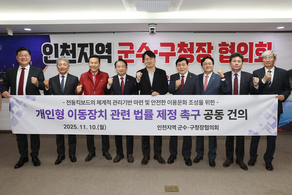 ▲ 옹진군, 인천지역 군수·구청장 협의회 개최 단체사진.