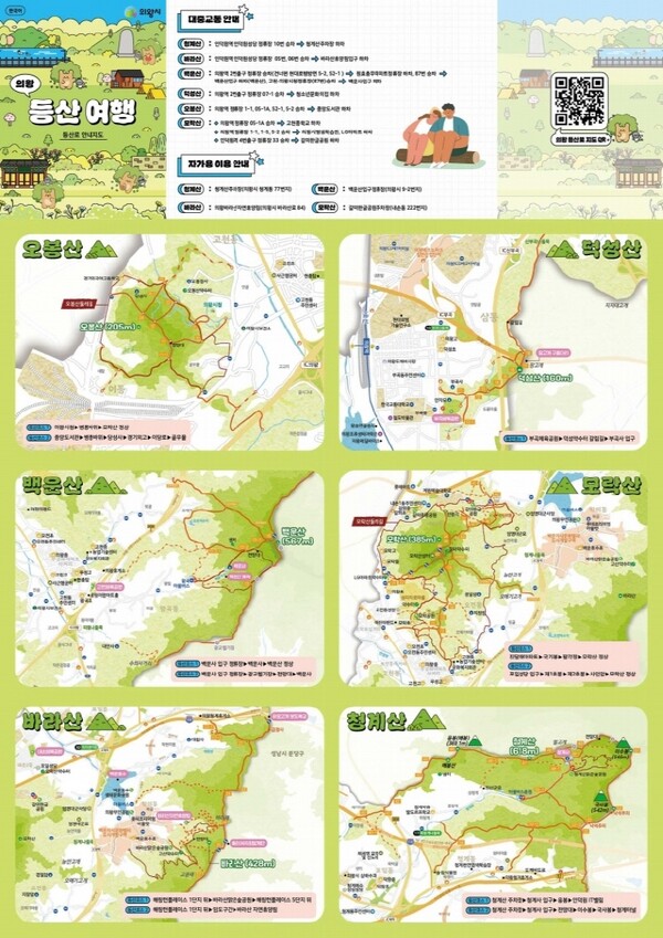 ▲ 의왕시 스마트 산행 안내지도.