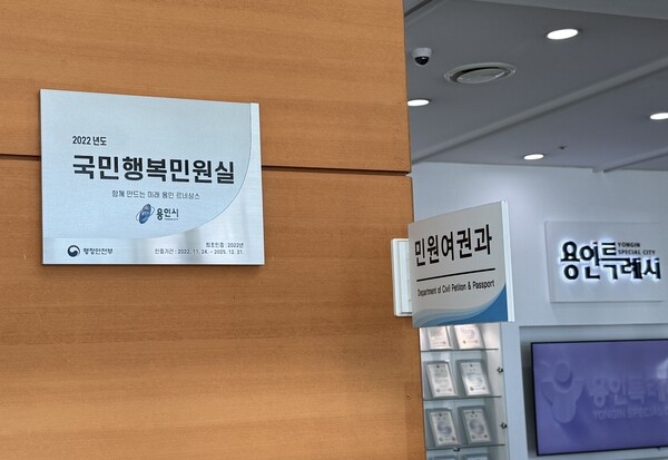 ▲ 용인특례시가 2022년도에 인증받은 '국민행복민원실' 은색 현판.