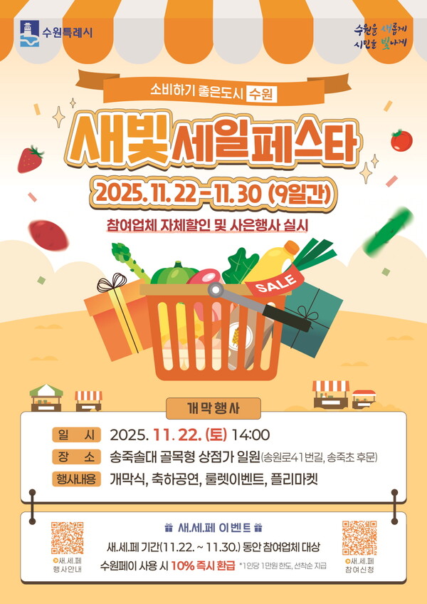 ▲ 제6회 새빛세일페스타 포스터.