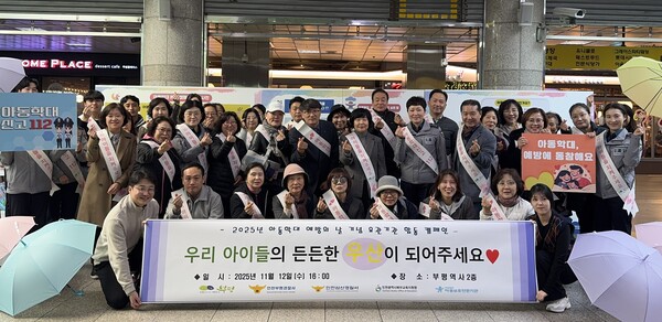 ▲ 아동학대 예방의 날 기념 유관기관 합동 캠페인.