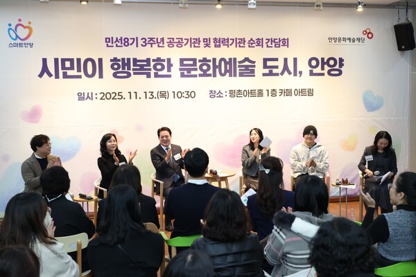 ▲ 안양문화예술재단 민선8기 3주년 간담회 사진.