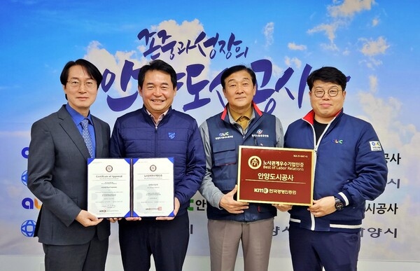 ▲ 안양도시공사 '노사관계우수기업 인증' 획득 관련 사진.
