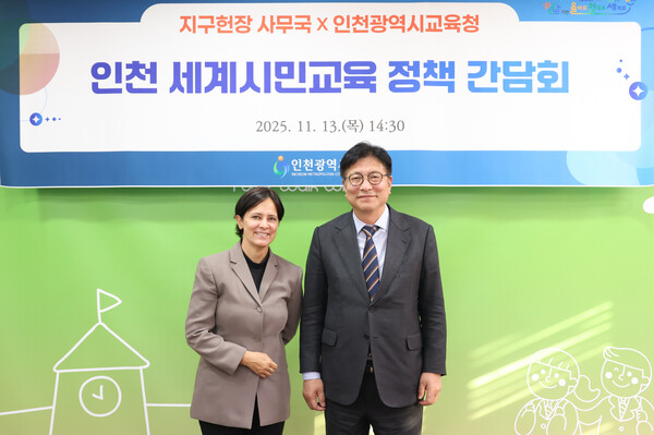 ▲ 도성훈 인천광역시교육감, 지구헌장 사무총장과 간담회 기념촬영 모습.