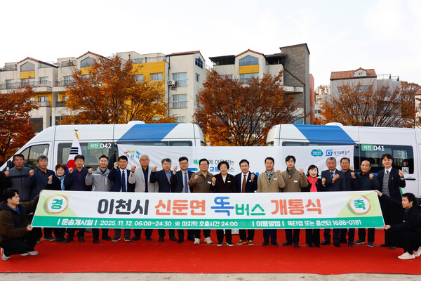 ▲이천시 신둔·마장 지역 똑버스 개통식 개최 모습.