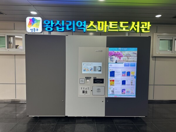 ▲ 5호선 왕십리역 역사 내에 개관한 ‘성동구 스마트도서관’ 모습.