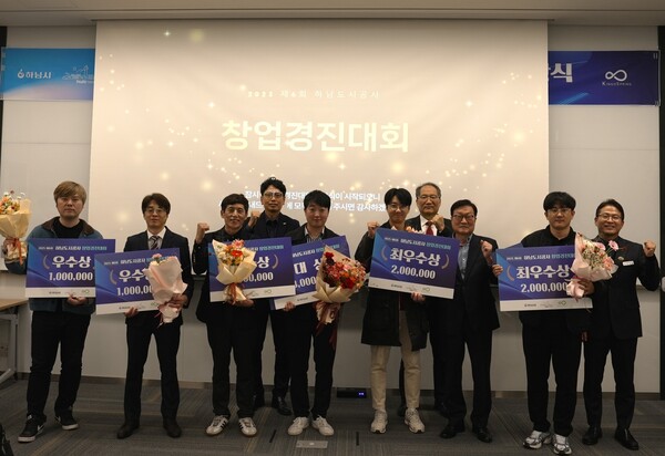▲ ‘2025 하남도시공사 창업경진대회’ 개최 단체사진.