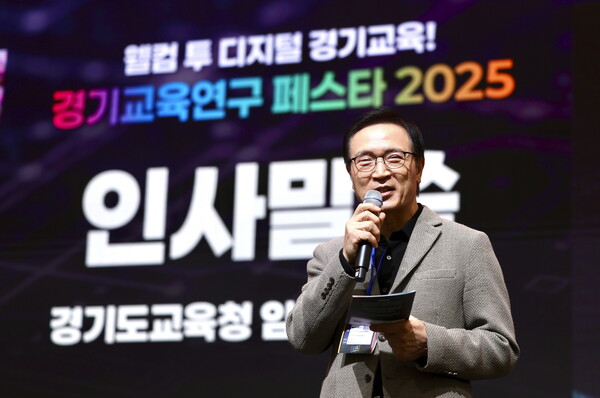 ▲ ‘웰컴 투 디지털! 경기교육연구 페스타 2025’ 인사말 전하는 임태희 교육감.