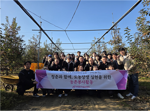 ▲ 2025년 동대문구시설관리공단 농촌봉사활동 사진.