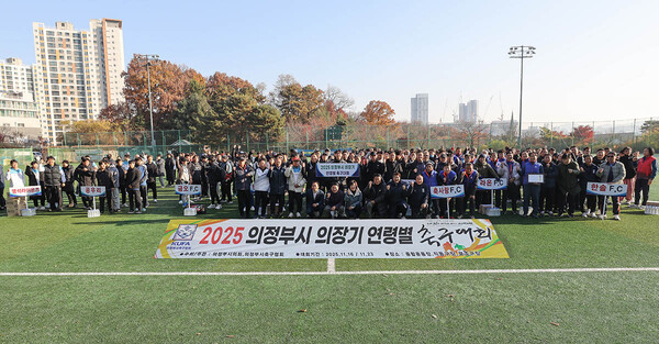 ▲ '2025년 의정부시의회 의장기 연령별 동호인축구대회' 참가자들 기념촬영 모습.