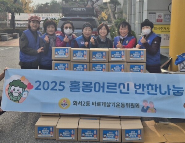 ▲ 수원특례시 팔달구 화서2동 바르게살기운동위원회 '홀몸어르신 반찬나눔' 참여자들 기념촬영 모습.