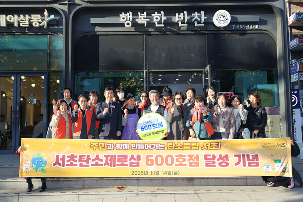 ▲ 서초탄소제로샵 600호점 달성 기념사진.