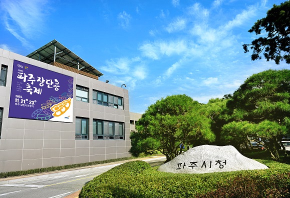 ▲ 파주시청 전경.