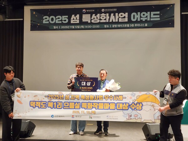 ▲ 2025년 섬 지역 특성화 사업 우수사례 수상 기념사진.