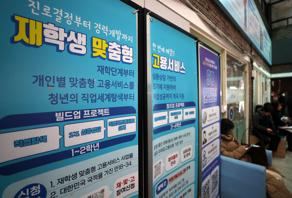 ▲ 서울 시내 한 대학교 일자리플러스센터에 취업 안내 포스터가 붙어 있다. /뉴시스