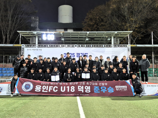 ▲ 용인FC U18, 꿈나무축구대회 준우승 기념촬영.