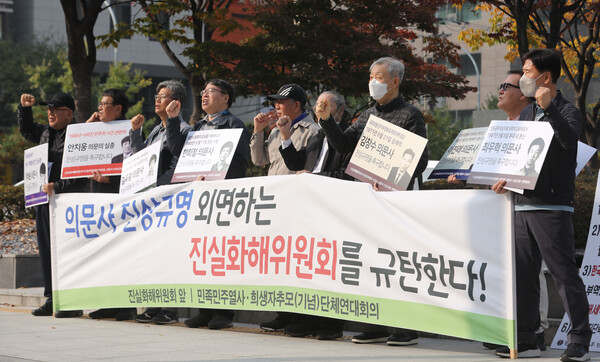 ▲ 지난 2023년 진화위 규탄 기자회견 모습. /뉴시스