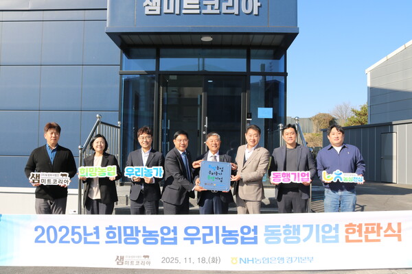 ▲ (주)농업회사법인 샘미트코리아 희망농업 우리농가 동행기업 현판식 개최 모습.