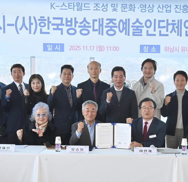 ▲ 하남시-(사)한국방송대중예술인단체연합회 업무협약식.