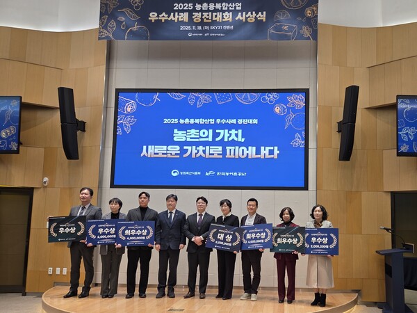 ▲ ‘2025년 농촌융복합산업 우수사례 경진대회’ 시상식.