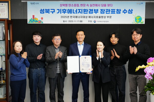 ▲ 성북구, 한국에너지대상 에너지 절약 유공 부문 장관 표창 수상 기념사진.