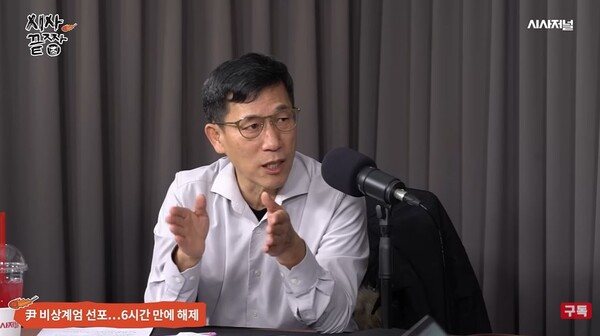 ▲  진 교수는 유튜브 채널 '시사저널TV'의 '비상계엄 사태' 특집 라이브 방송에 출연했다. (사진= 유튜브 채널 시사저널TV 캡처)