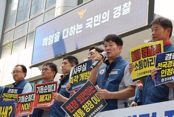 ▲ 경찰직협 회원들이 지난 7월 29일 오전 서울 서대문구 경찰청 앞에서 현장 의견 무시, 일방적 정책 강행! 경찰청 불통 행정 중단 촉구 기자회견을 하고 있는 모습. /뉴시스