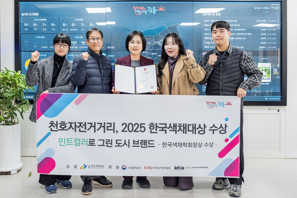 ▲ 천호자전거거리, 2025 학국색채대상 수상 기념사진.