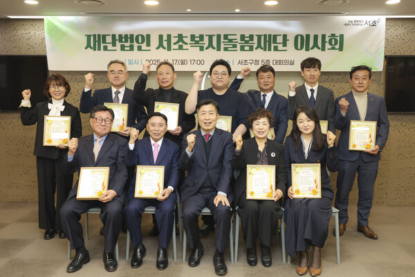 ▲ 서초복지돌봄재단 이사회 개최 모습.