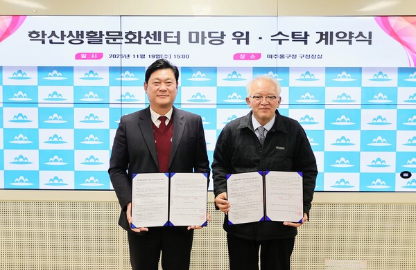 ▲ 미추홀구-미추홀학산문화원 업무협약식.