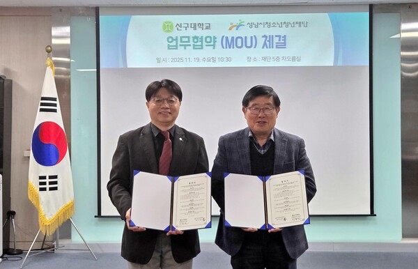 ▲ (왼) 신구대학교 산학협력단장 이동원 (오) 성남시청소년청년재단 대표이사 양경석.